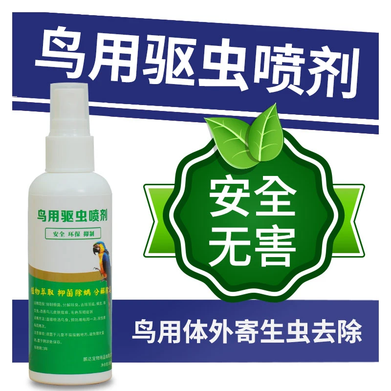 鹦鹉驱虫鸟类体外除虫喷雾八哥鸽子除羽毛虱螨虫跳蚤鸟驱除臭用品