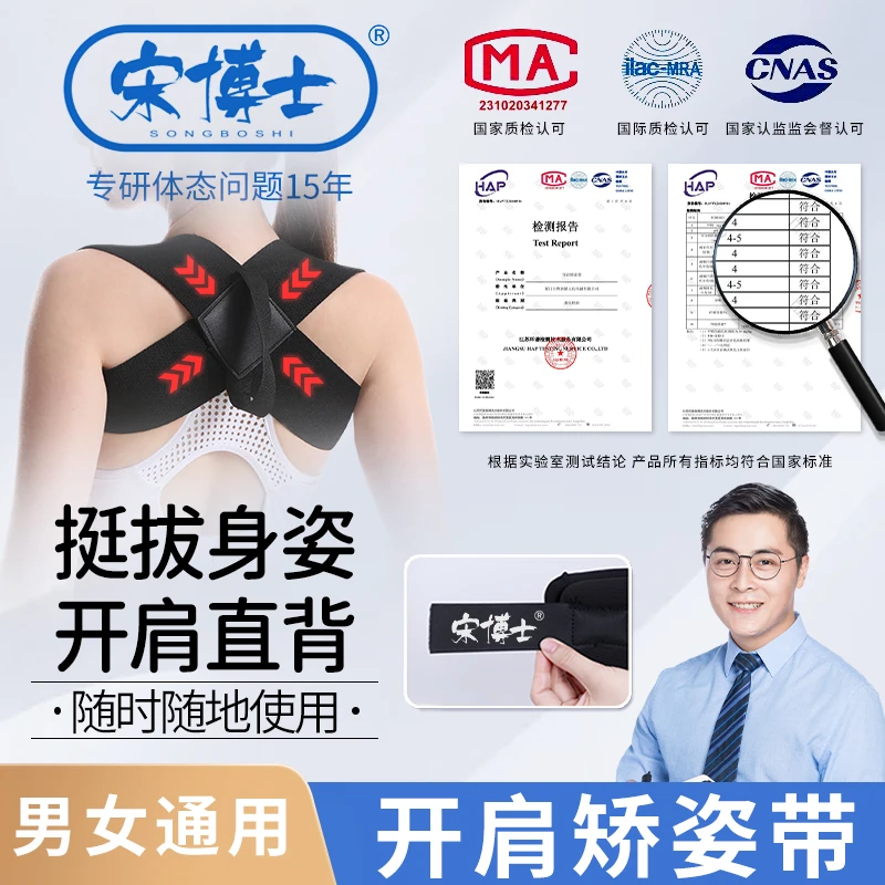 【专攻肩颈 开肩直背】宋博士开肩直背矫正带 挺胸沉肩收肩胛护肩带