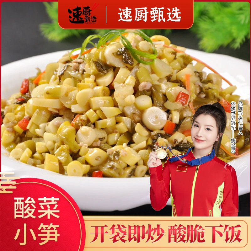 酸菜小笋230g*2袋 脆口酸爽下饭菜 免洗免切方便菜家用美味菜