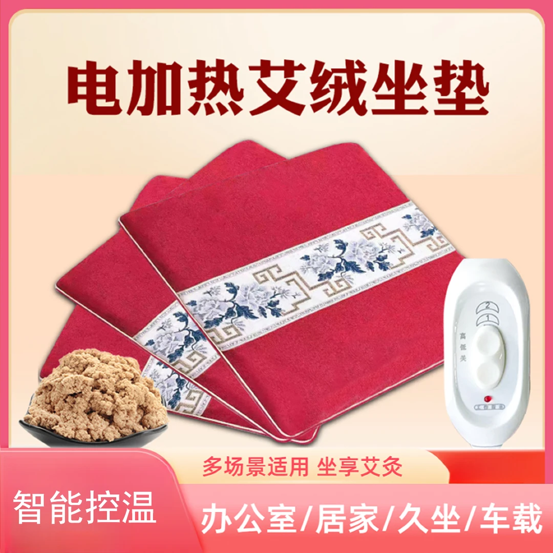 艾绒加热坐垫中式复古可拆卸艾草坐垫办公室家用车载久坐艾绒坐垫