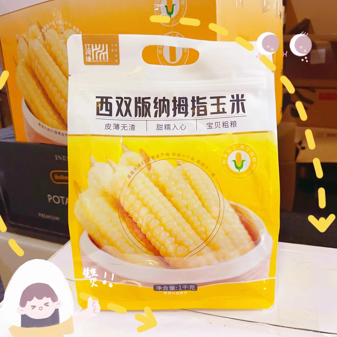 云南西双版纳红河缘拇指香糯小玉米迷你孕妇宝宝辅食即食真空玉米