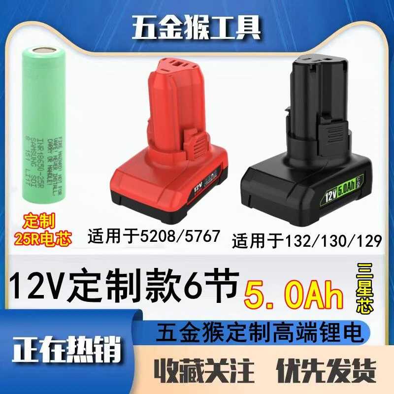 五金猴定制威克式12V132起子机全新进口三星25R电芯6节大容量电池