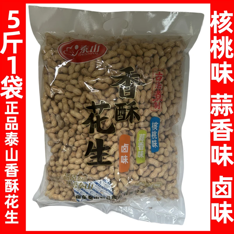 正品泰山香酥花生蒜香味卤味核桃味5斤1大袋 好花生 小花生