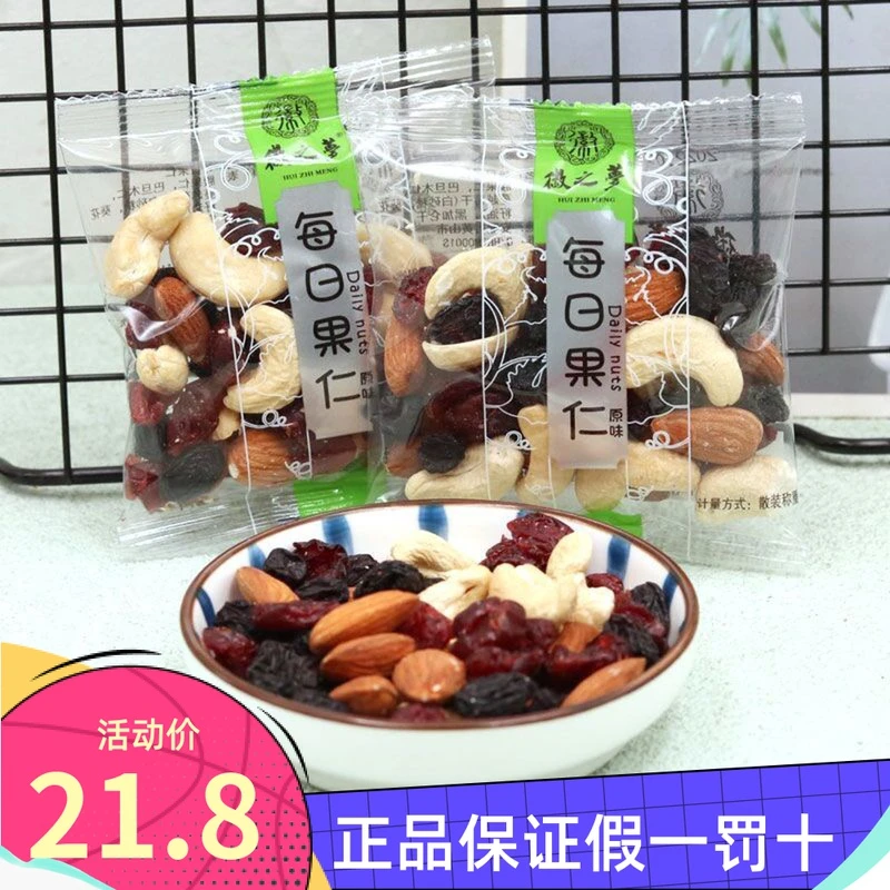 徽之梦每日果仁腰果仁巴旦木干果蔓越莓干混合坚果零食品营养健康