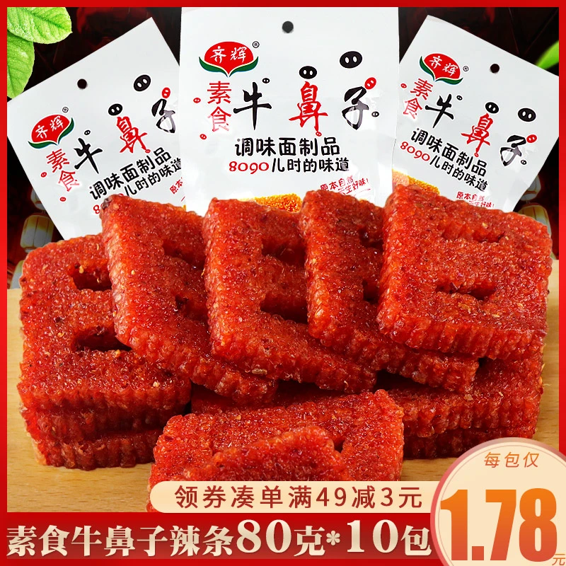 齐辉牛鼻子辣条老式大刀肉素食80后怀旧童年麻辣片办公室休闲零食