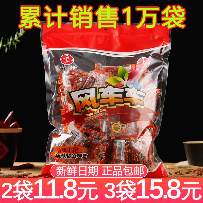 辣条风车车大刀肉辣条8090儿时怀旧素零食大礼包麻辣小吃重庆特产