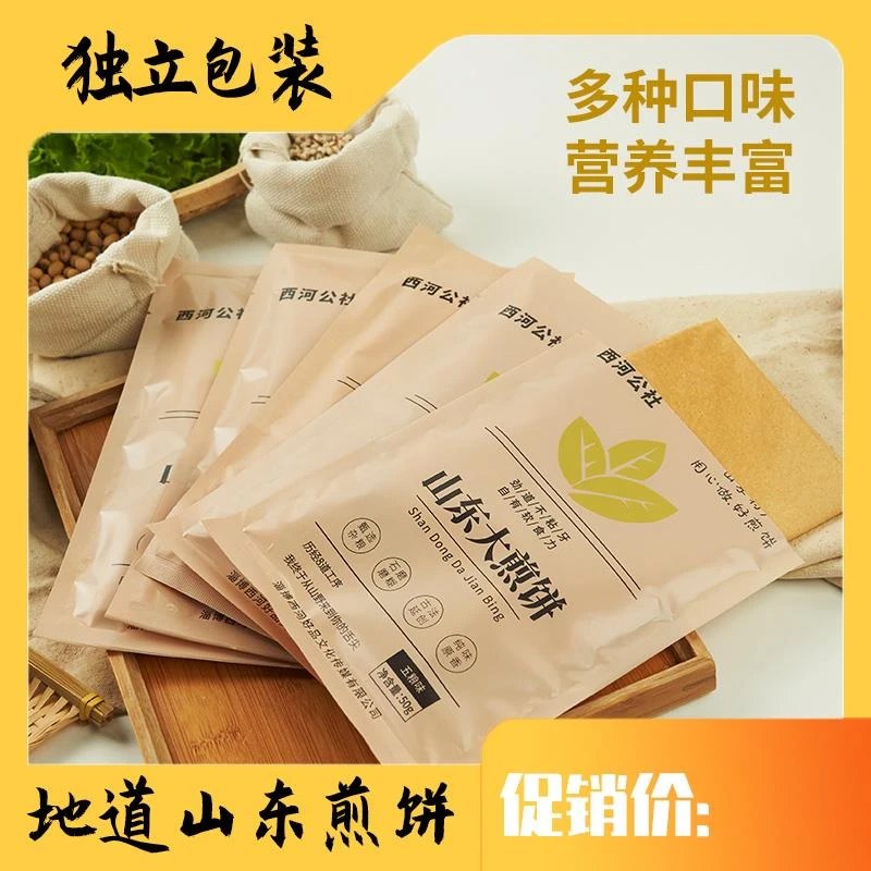 新款淄博西河手工杂粮大煎饼50g*10袋小米 五粮 红枣 南瓜