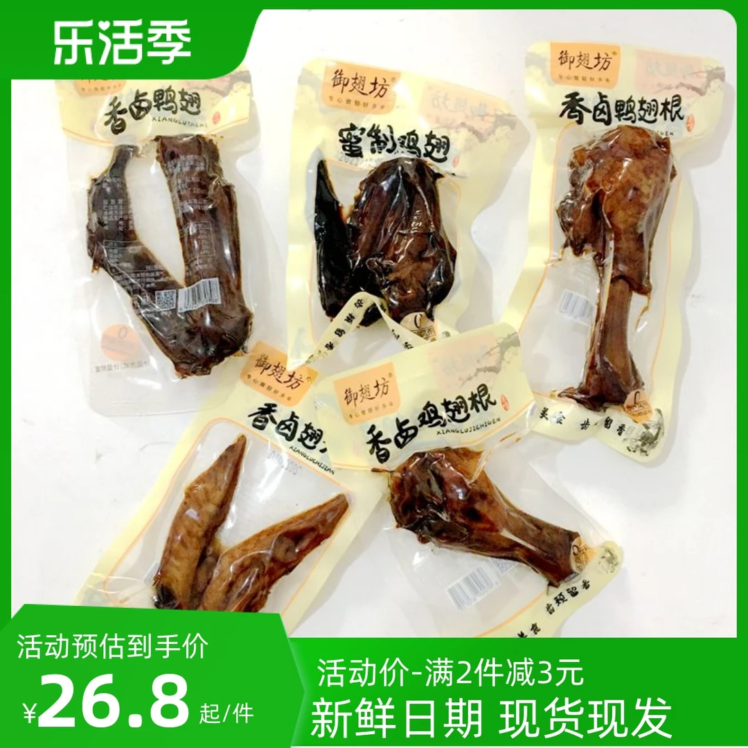 御翅坊系列鸭翅、蜜制鸡翅、鸭翅根、香卤翅尖、鸡翅根散称包邮