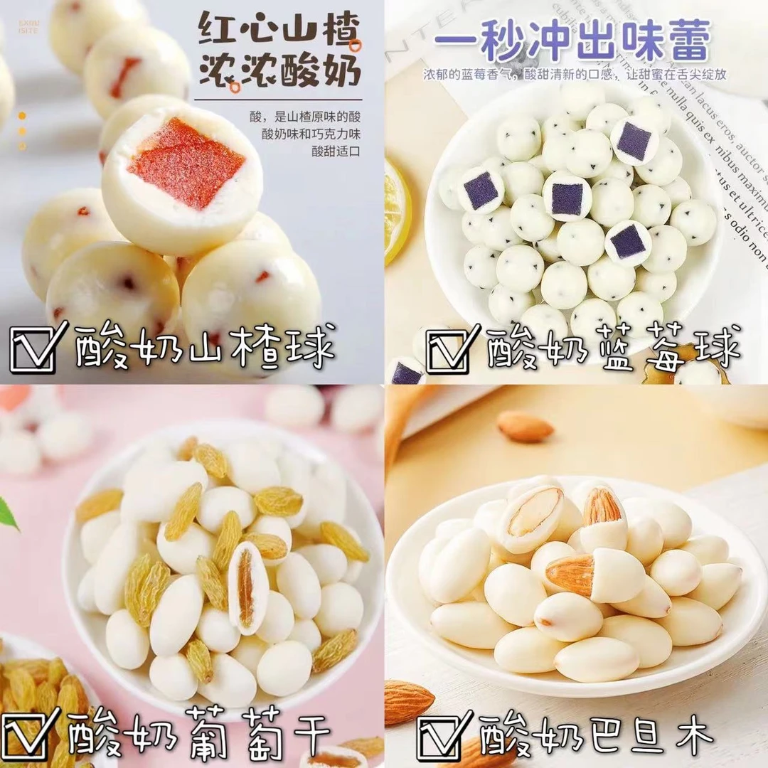 网红酸奶山楂球酸奶蓝莓球葡萄干手抓包代可可脂涂层解馋小零食
