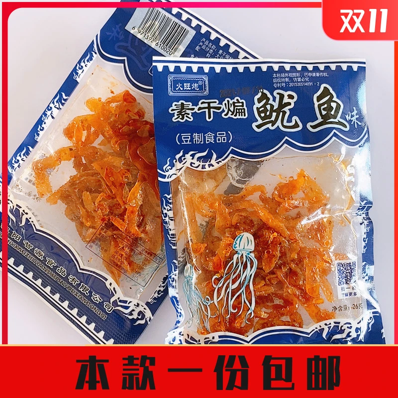干煸素鱿鱼丝辣条儿时怀旧麻辣条素食面筋甜辣味小时候零食品休闲