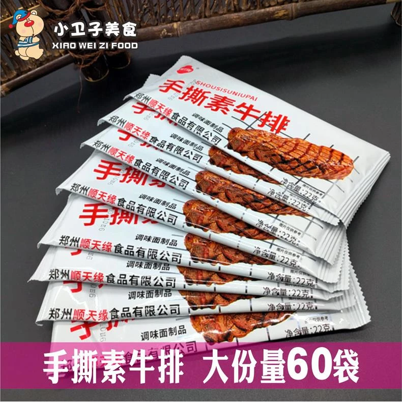 顺天缘手撕素牛排辣条辣片18g*60袋80后童年怀旧香辣面筋零食小吃