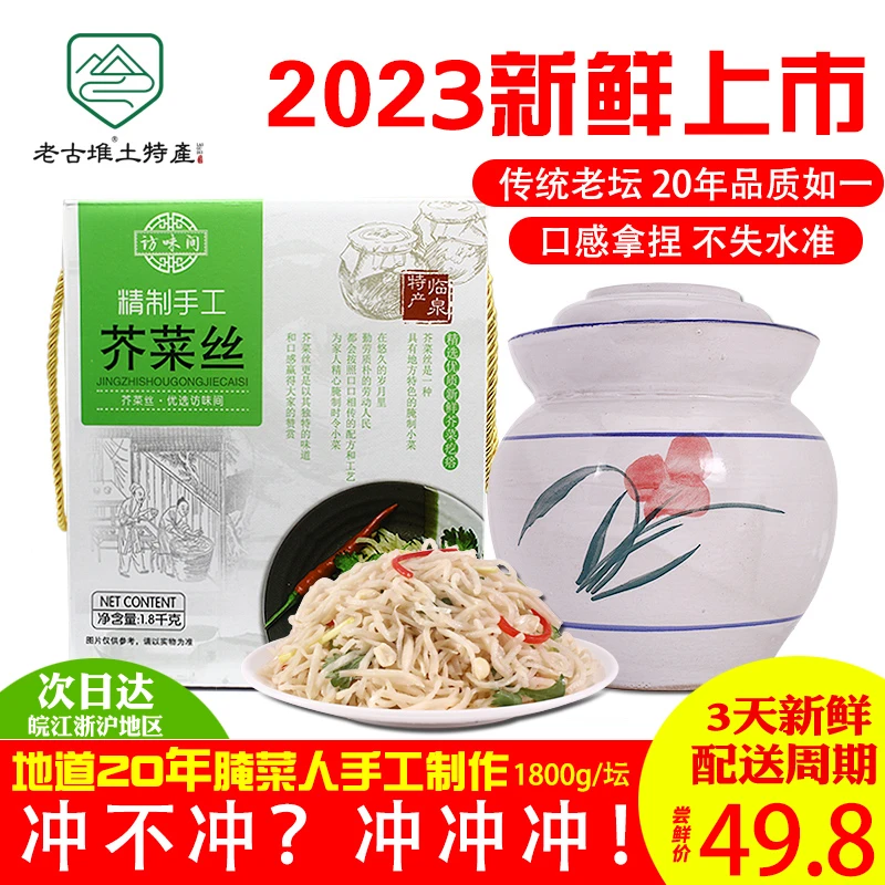 安徽土特产阜阳临泉芥菜丝疙瘩下饭菜2023年新菜上市1800g坛装
