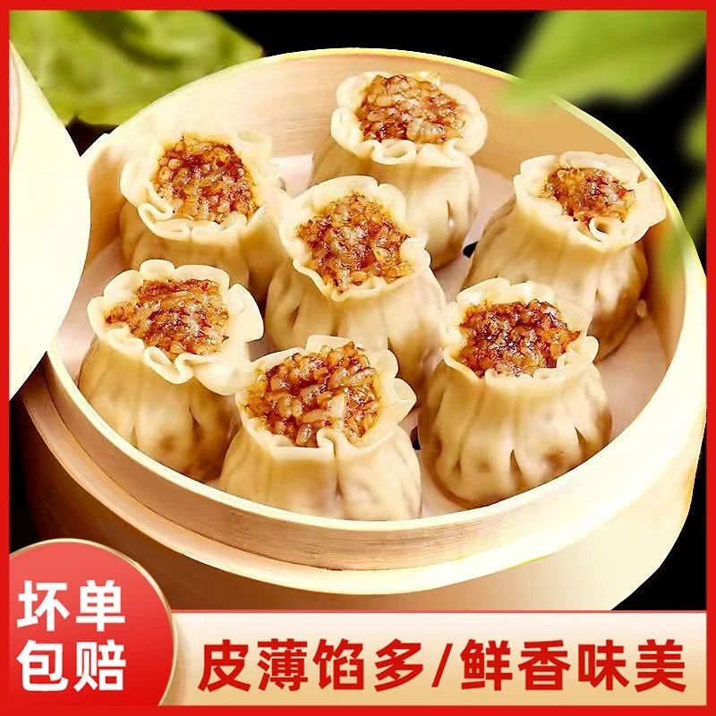 糯米烧麦香菇鲜肉皮薄馅多懒人早餐半成品烧卖方便速食精品装