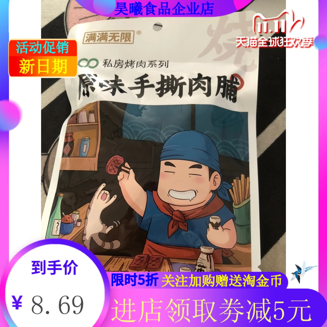 满满无限猪肉脯500g靖江特产肥啾猪肉铺网红手撕肉干蜜汁香辣整箱
