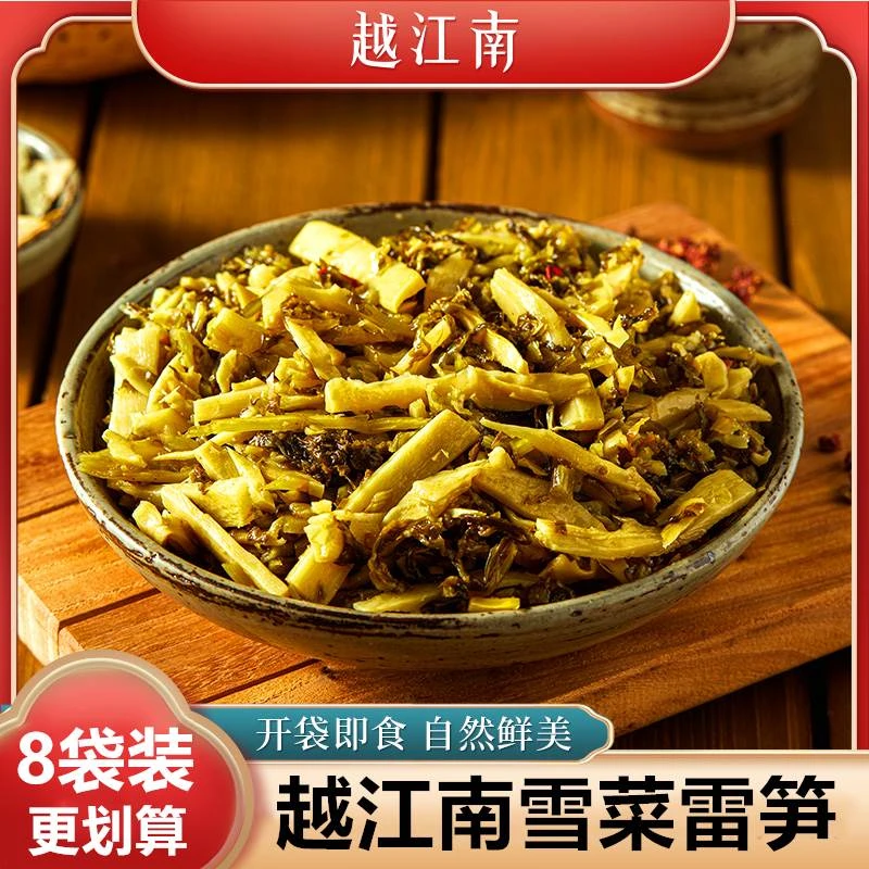 越江南雪菜雷笋香嫩鲜嫩小扁尖可做菜即食200g袋越江南绍兴梅干菜