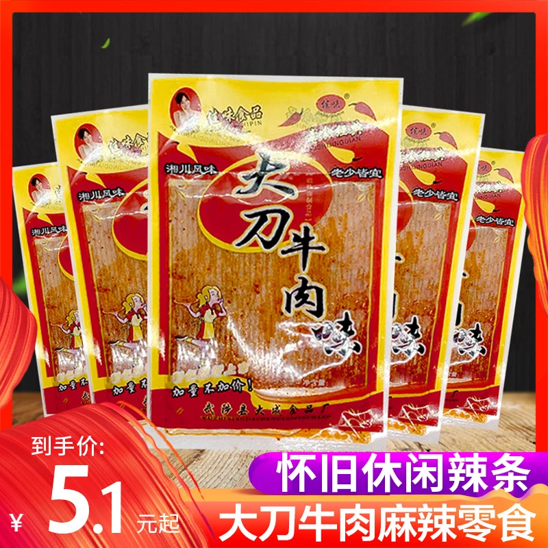 大刀牛肉麻辣条大辣片面筋8090怀旧90后小时候的零食品儿时儿时