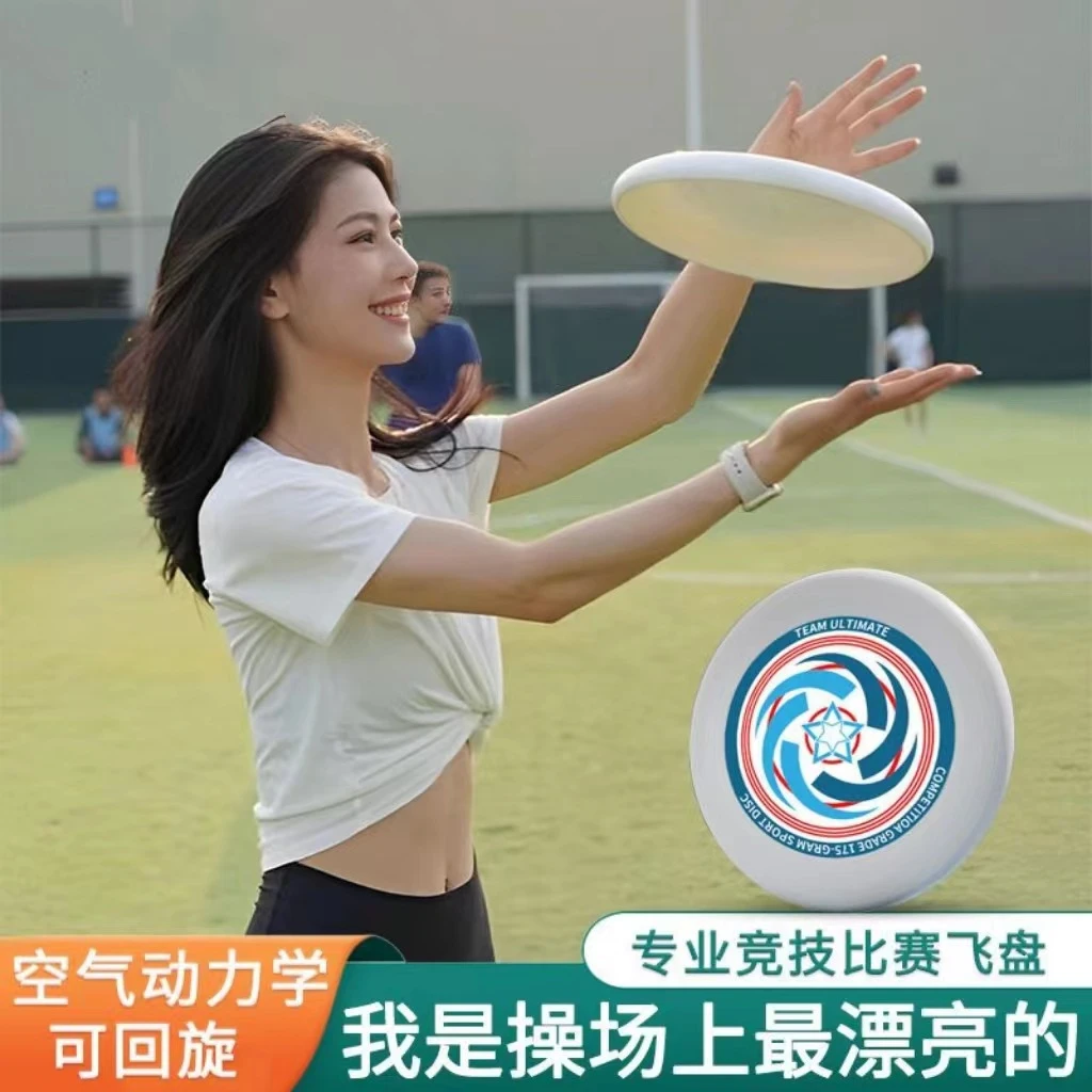 成人竞技比赛级躲避盘儿童专用飞碟飞盘175g运动户外极限健身专业