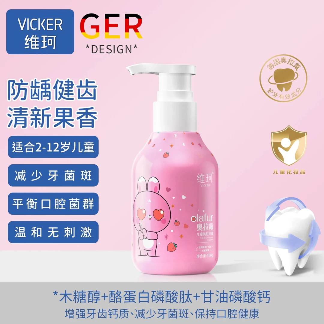 适合儿童用的氟清新护齿大容量牙膏2-16岁