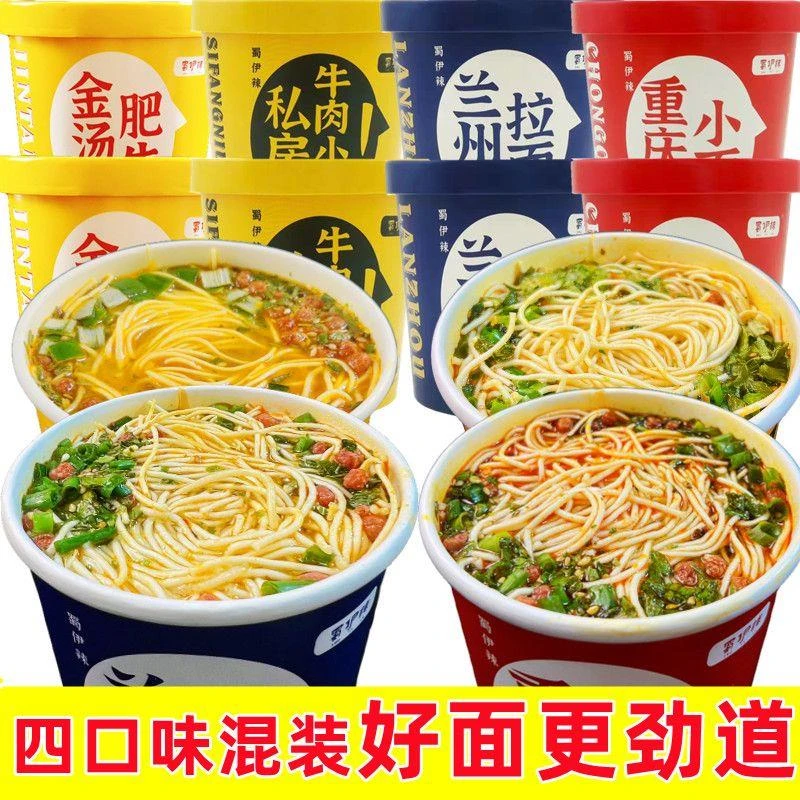 重庆小面多种口味混装桶装整箱泡面免煮速食夜宵零食兰州拉面
