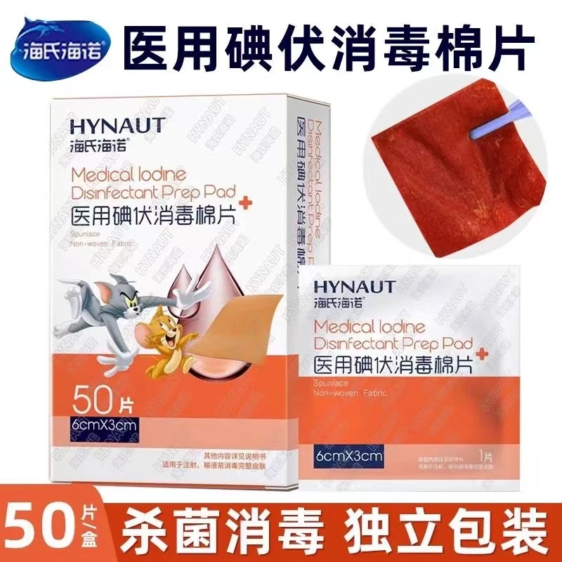 海氏海诺医用碘伏消毒棉片6cmx3cm一次性使用一盒50片