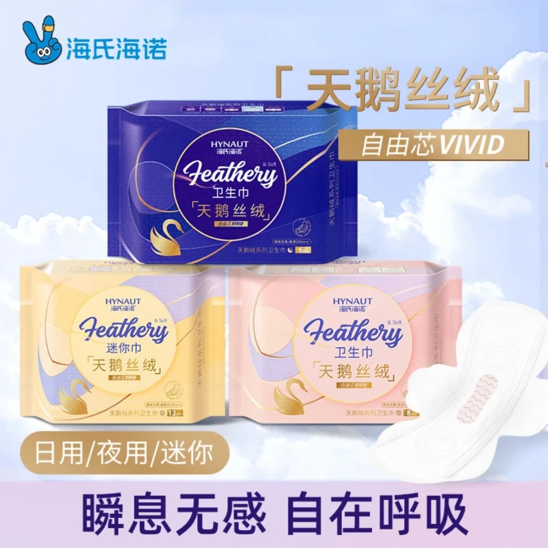 海氏海诺卫生巾天鹅绒姨妈巾日用夜用迷你弹力超薄瞬吸无感组合