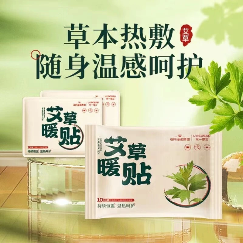 海氏海诺艾草暖贴草本热敷持久恒温发热贴呵护冬季保暖宝宝贴热帖