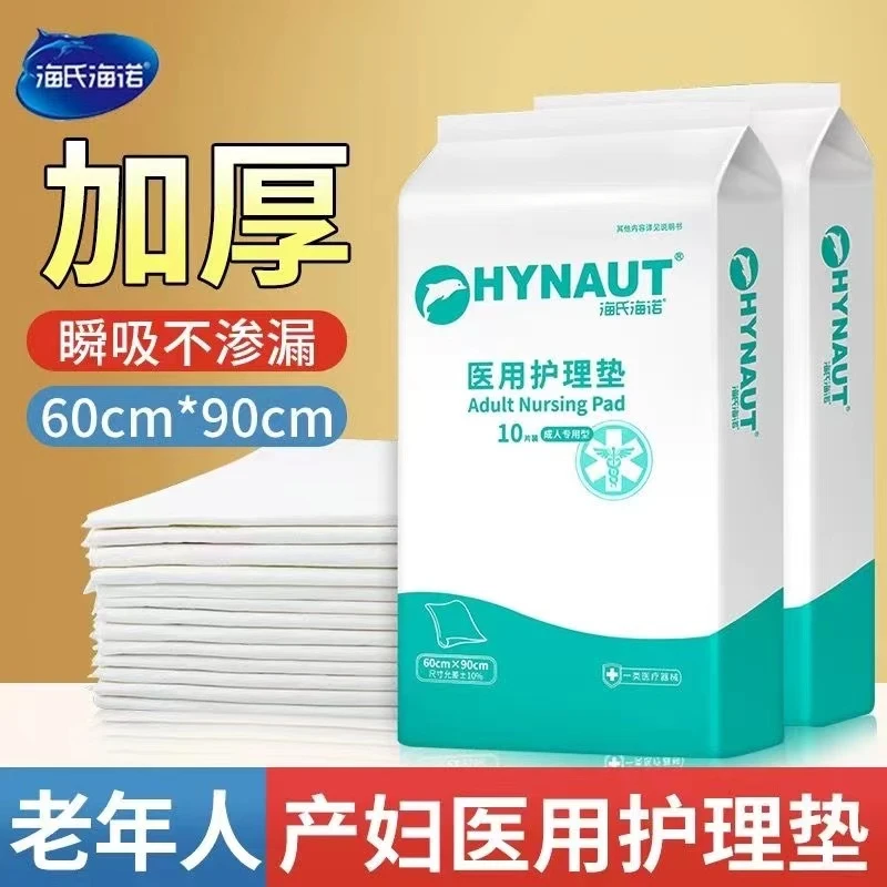 海氏海诺医用护理垫成年人防漏老年人隔尿垫纸尿裤产妇产后产褥垫