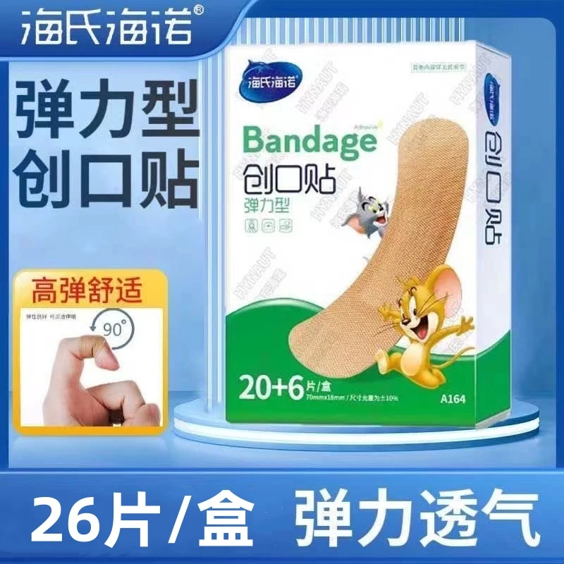海氏海诺创口贴弹力型医用创口贴每盒26片装
