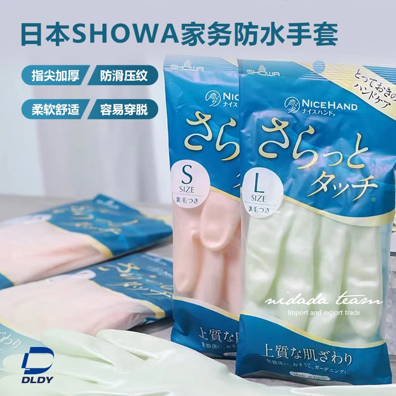 日本进口SHOWR尚和多种颜色家务手套