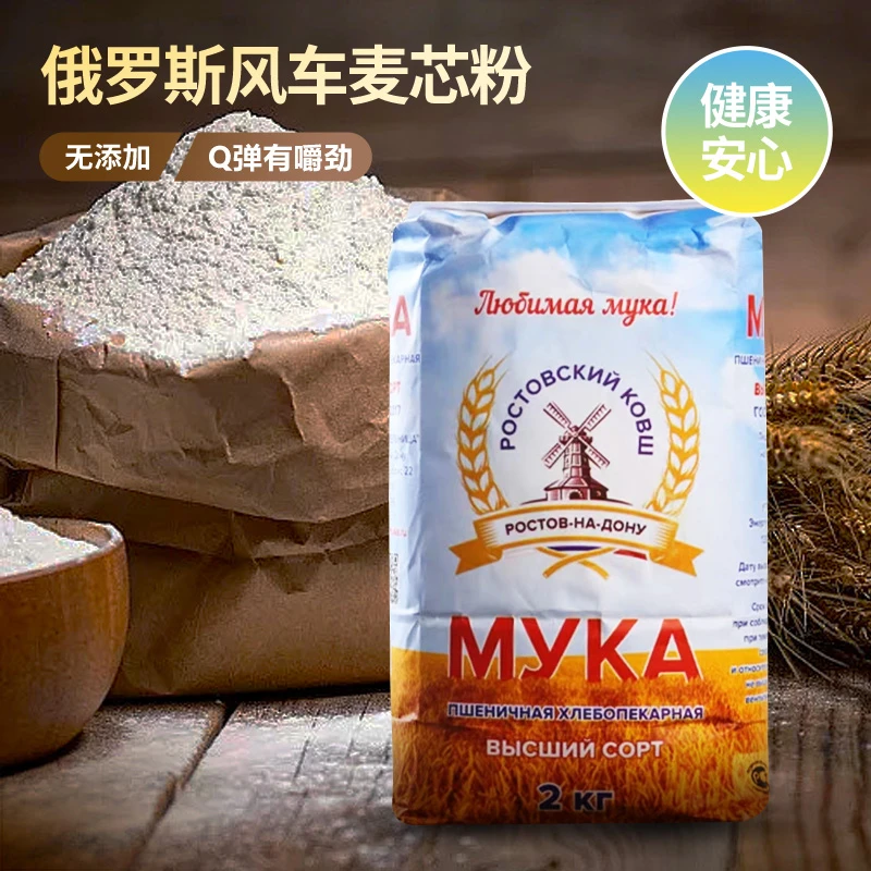俄罗斯进口唛芯恬牌高级面粉2KG/袋