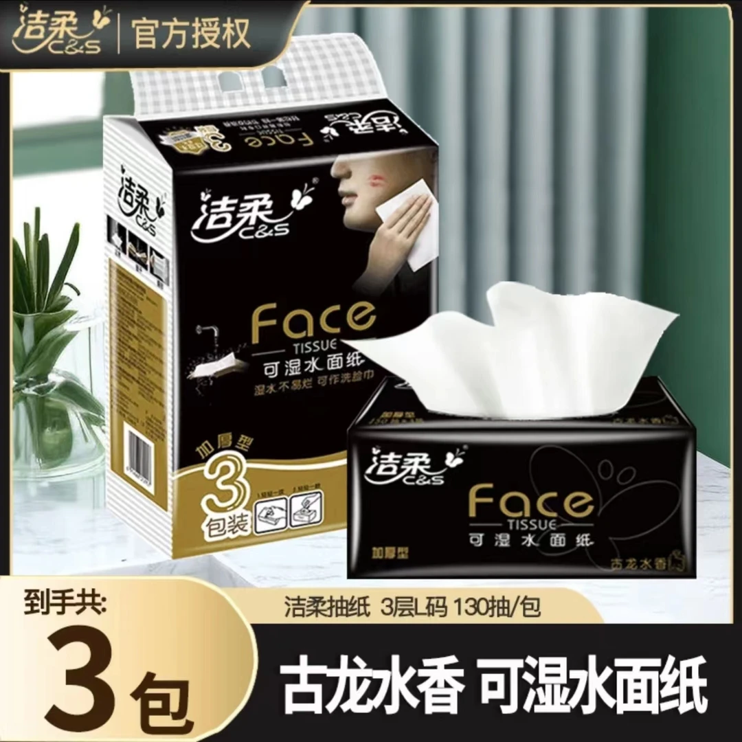洁柔抽纸古龙香大号面巾纸餐巾纸卫生纸巾家用整箱母婴大码实惠装