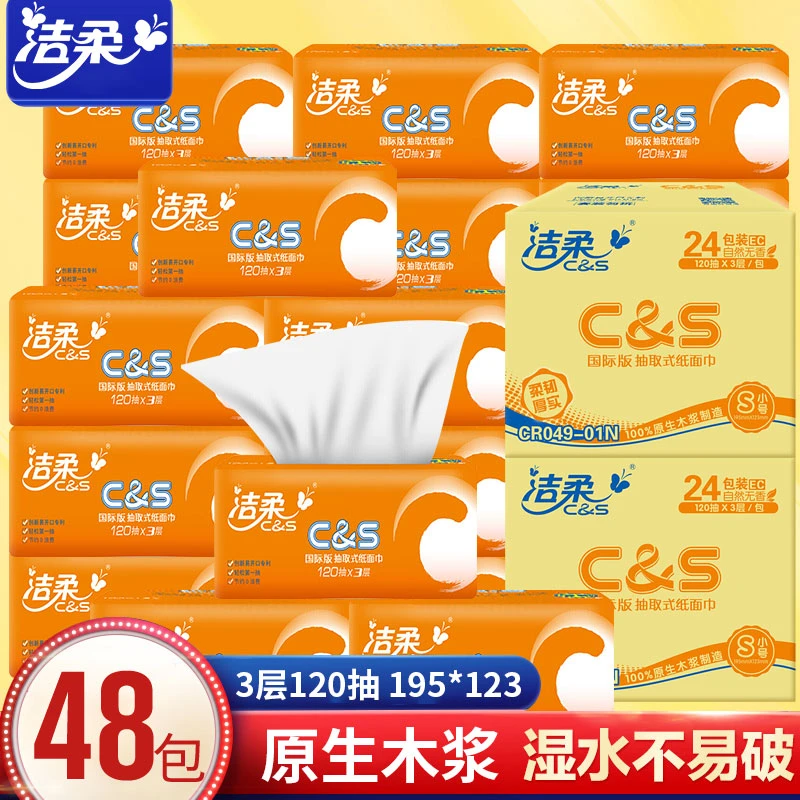洁柔抽纸阳光橙120抽家用批发整箱面巾纸餐巾纸卫生纸巾母婴无香