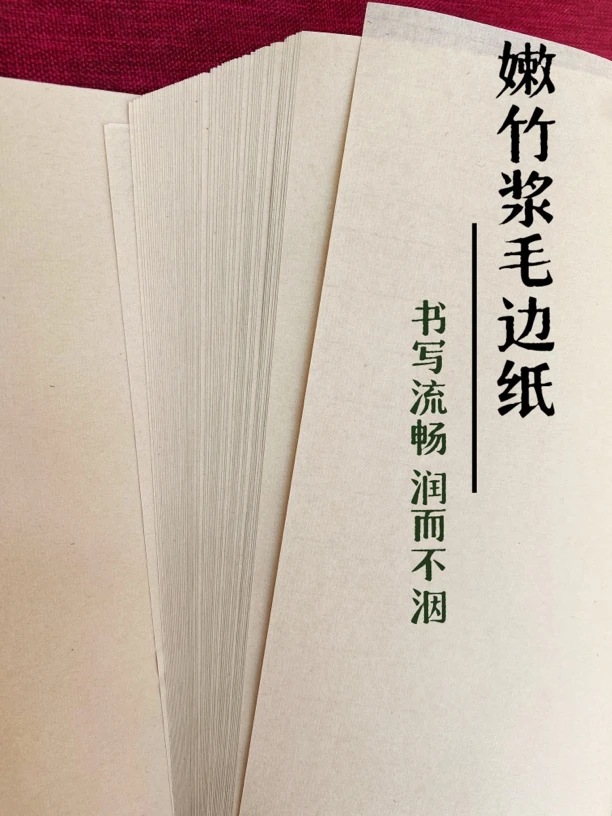 【胜园文房】优质嫩竹浆毛边纸 日常练习 不易洇墨 无格 拍一发二