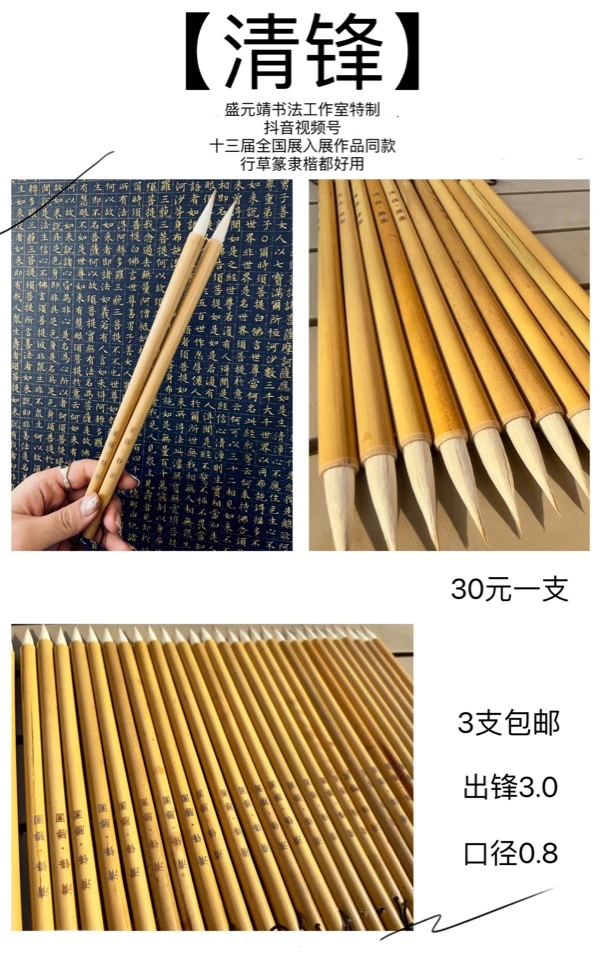 【胜园书房】清峰 盛元靖工作室高品质兼毫 十三届全国展同款专业