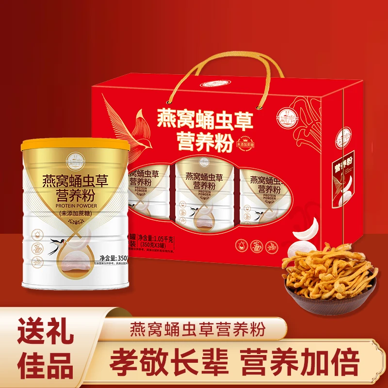 研岸燕窝蛹虫草营养粉礼盒年货精装大礼盒三罐装无蔗糖Y营养品zd