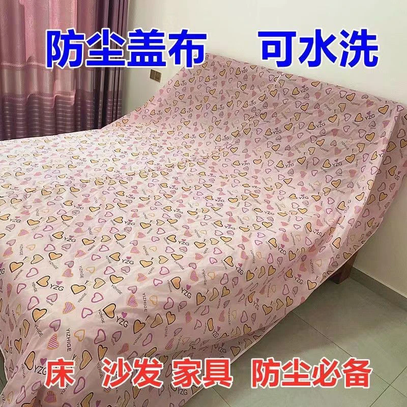 盖床防尘布家具沙发防尘盖布遮尘布遮灰布防尘床罩防尘布遮灰盖布