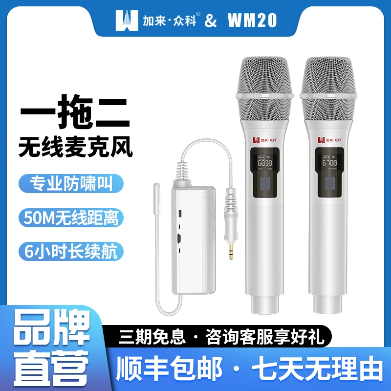 加来众科WM20专业无线话筒一拖二U段防啸叫户外直播手持麦克风