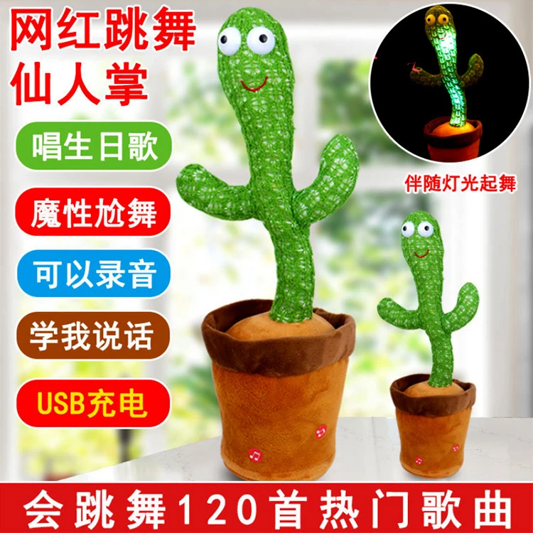 摇摆学说话跳舞仙人掌扭扭搞笑网红唱歌跳舞电动毛绒玩具益智幼儿