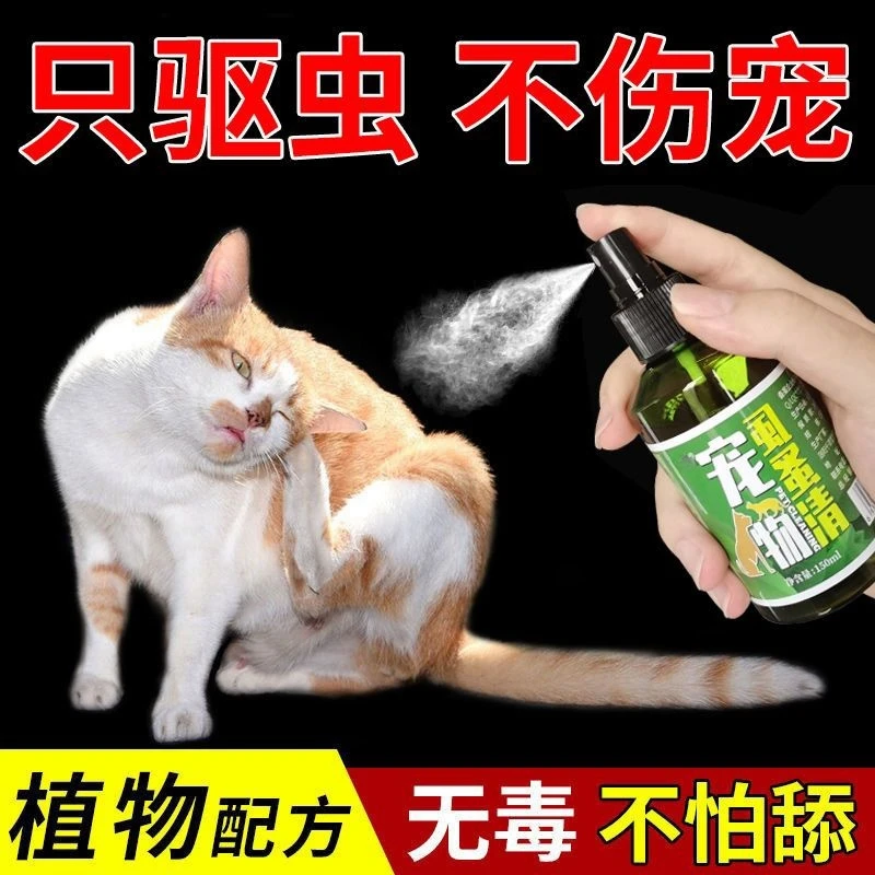 狗狗驱虫剂宠物驱虫剂喷雾家用除跳蚤猫咪虱子驱虫神器驱蜱虫喷雾