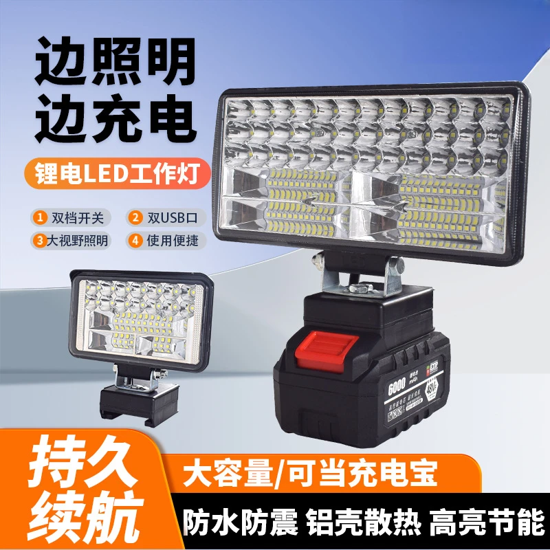 适配东成锂电专用款工作灯LED照明灯18V.20V户外便携式维修应急灯