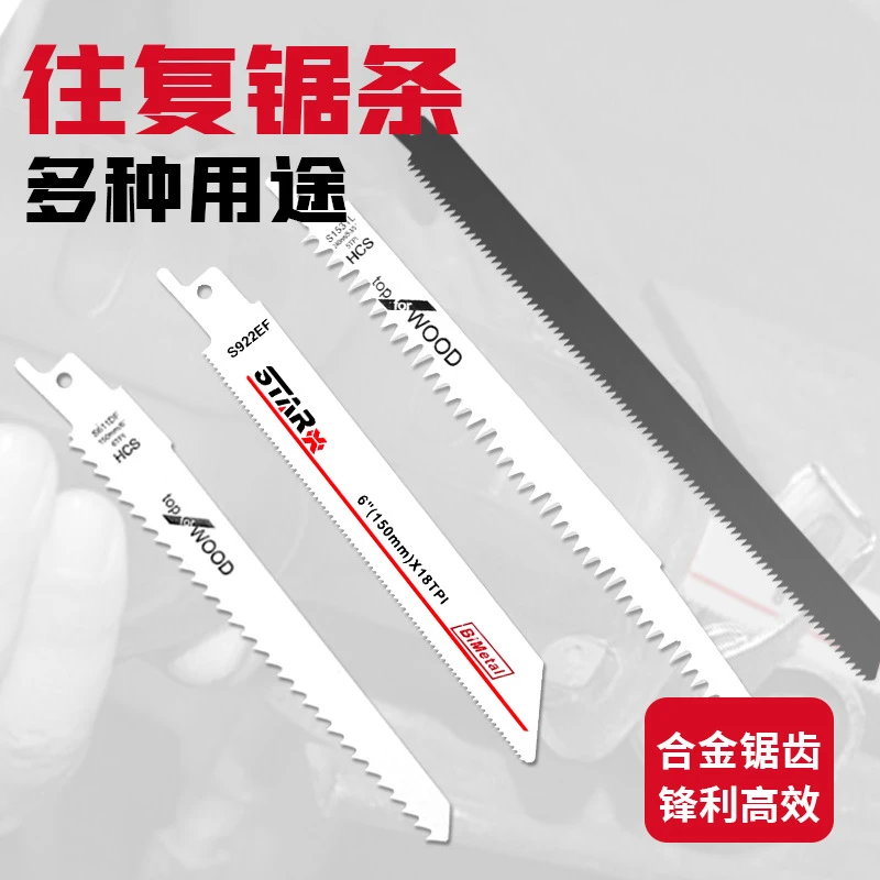 往复锯锯条木工金属塑料切割马刀锯双金属高碳钢粗齿细齿机用锯条