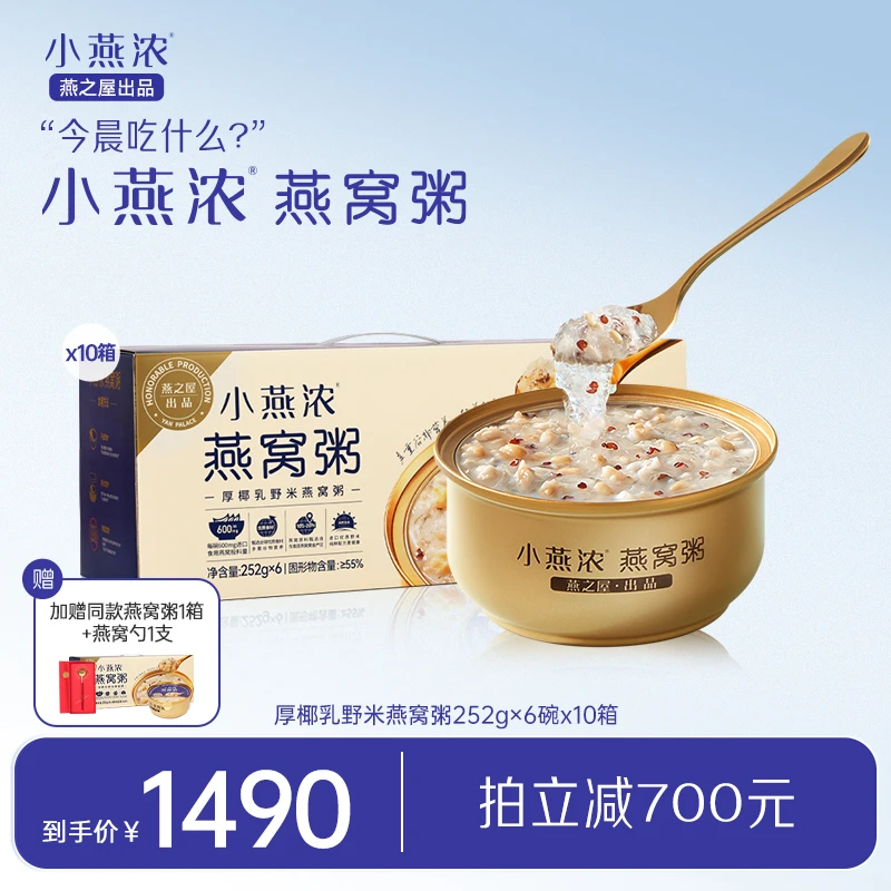 小燕浓厚椰乳燕窝粥252g*6碗*10箱早餐代餐即食营养进口健康