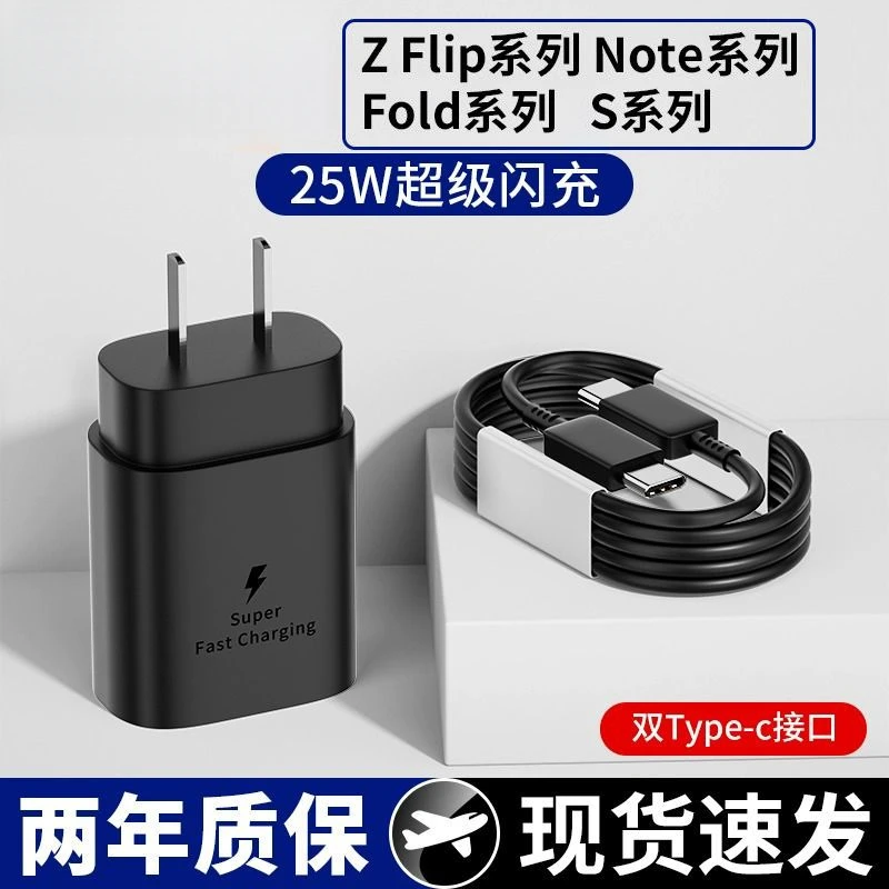 适用三星fold4充电器头25W快充三星s21 W22 fold3 Flip4 A53快充