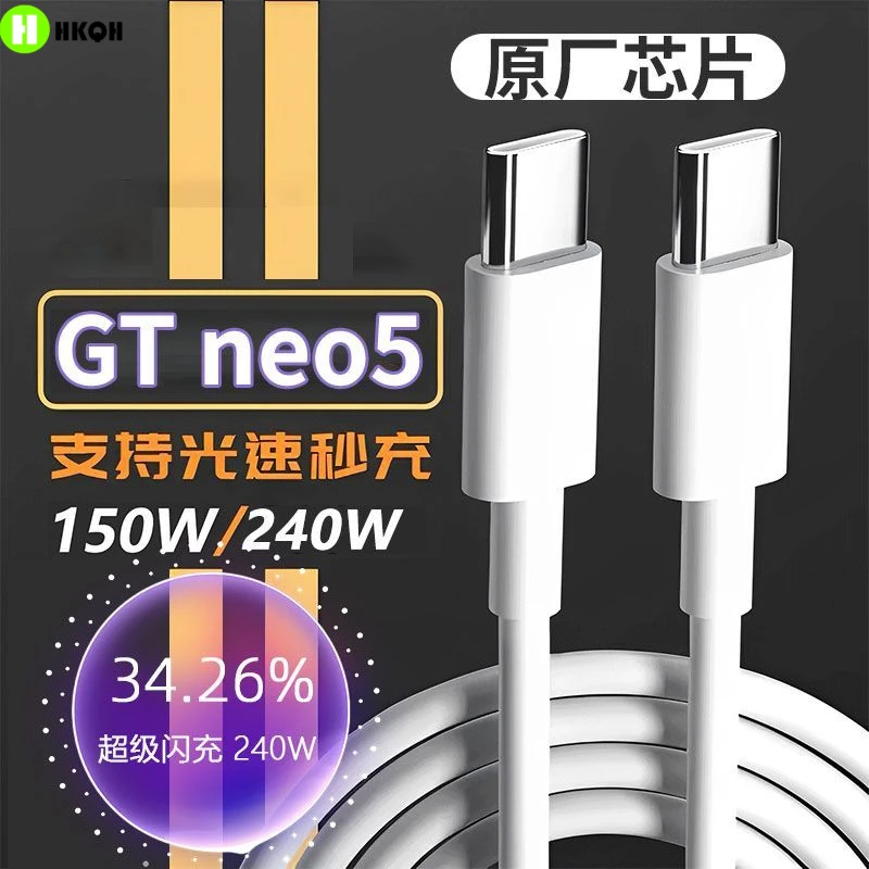 适用Realme真我GTNeo3数据线240W光速秒充gtNeo5闪充150W超级闪充