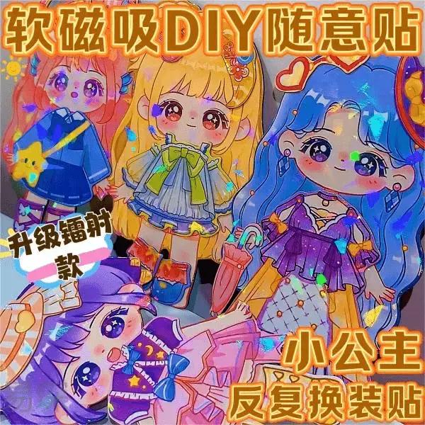 公主换装贴新款立体古风换装贴反复贴穿衣贴女孩换装磁力贴