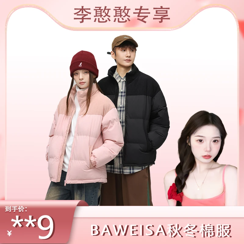 【憨憨专享】BAWEISA情侣款撞色拼接潮流连帽防风加厚保暖棉服