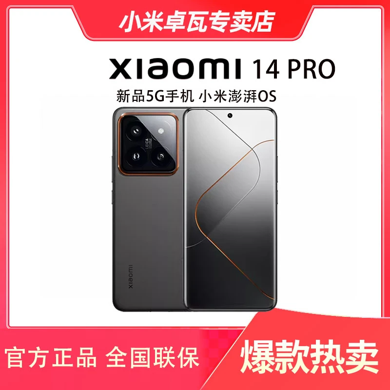 现货24期免息 小米14pro 新品5G手机 Xiaomi 14 Pro 小米澎湃OS