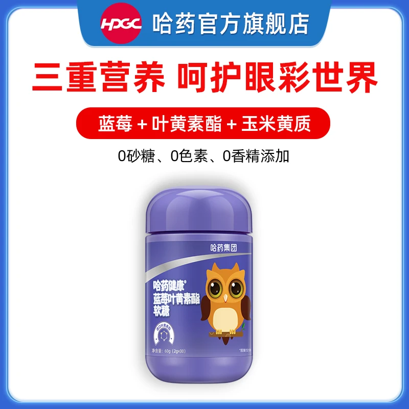 哈药蓝莓叶黄素酯软糖 眼部营养眼睛健康 0色素0香精儿童食用WQ