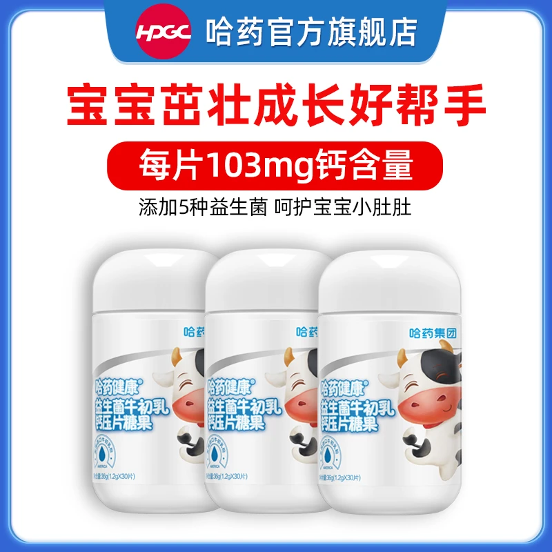 哈药牌益生菌牛初乳钙片30片/瓶 添加益生菌0色素0香精无蔗糖 TZ