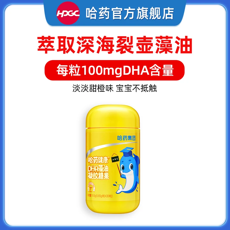 【深海裂壶藻】哈药DHA藻油30粒/瓶 进口帝斯曼藻油 每颗100mgDHA